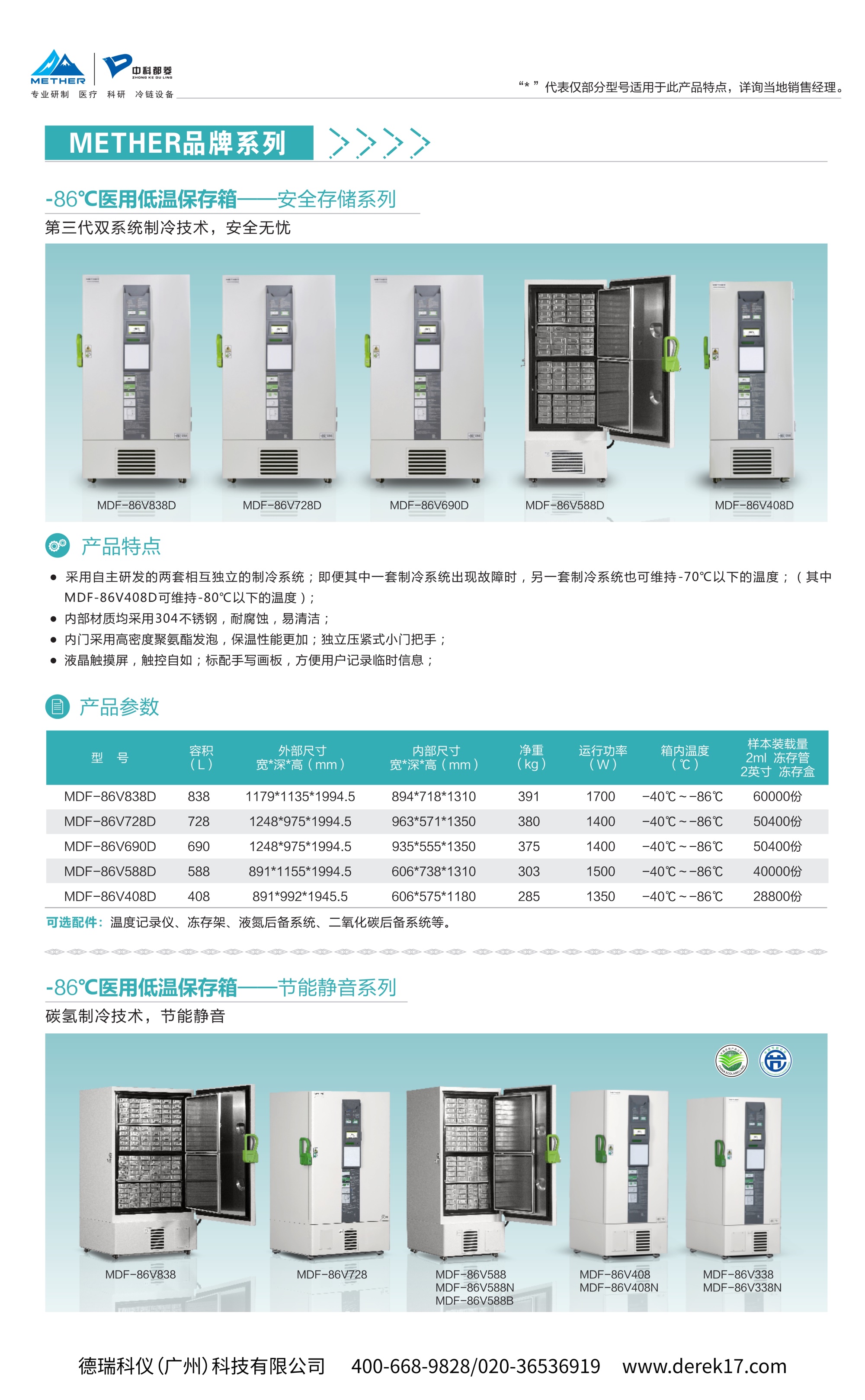 超低温冰箱/医用冰箱
