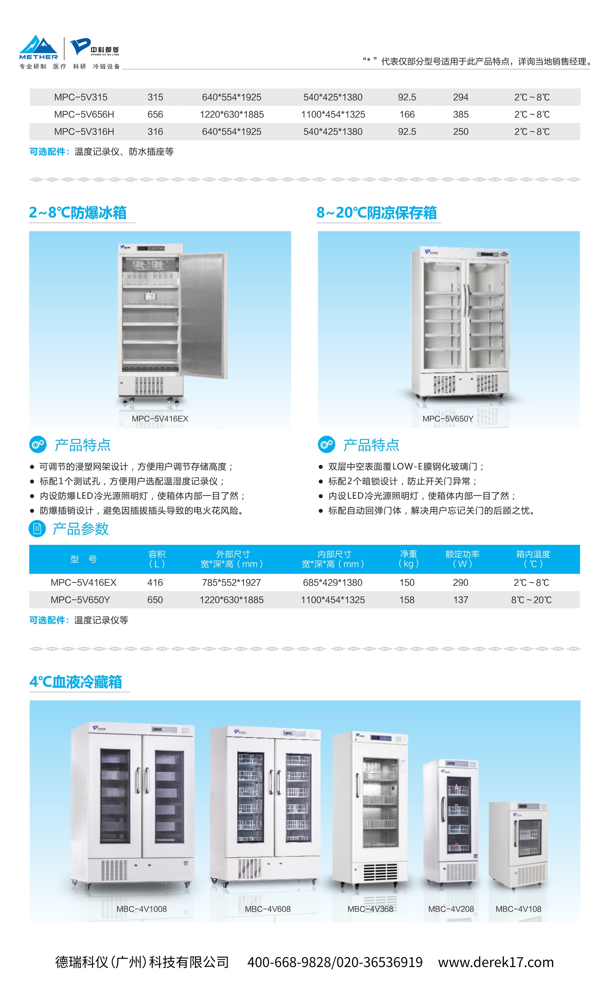 超低温冰箱/医用冰箱
